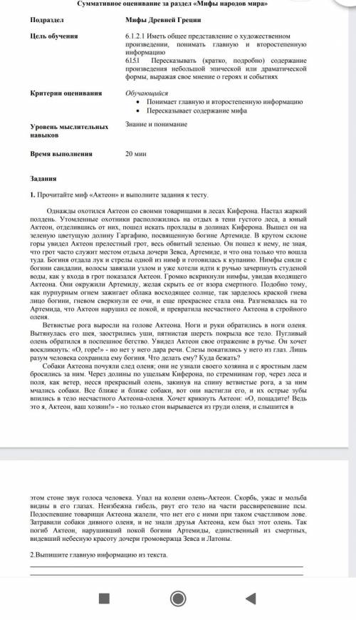 решить сор Вопросы : 1Выпишите главную информацию из текста 2выпишите второстепенную информацию из т