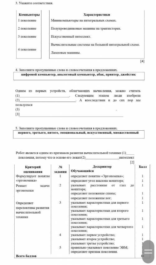 с сор по информатике 6 класс. Побыстрее желательно.