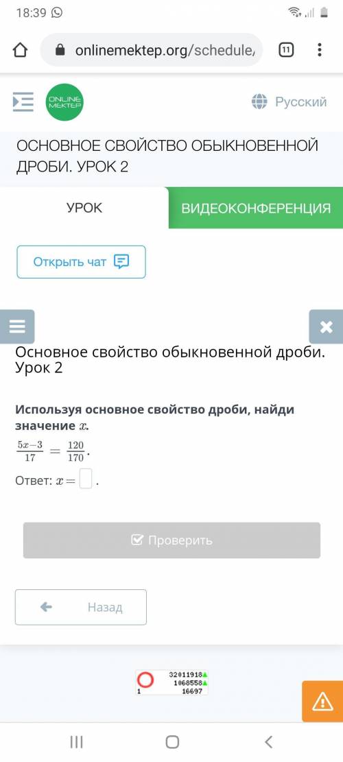 Используя основное свойство дроби, найди значение x. 5x - 3/17 = 120/170