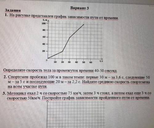 На рисунке представлен график зависимости пути от времени с сором