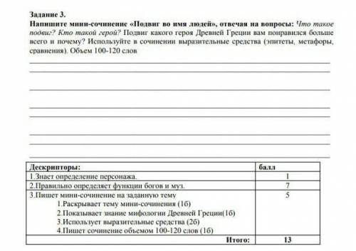 Напишите мини-сочинение на темуподвиг во имя людей отвечая на вопросы:Что такое подвиг?Кто такой г