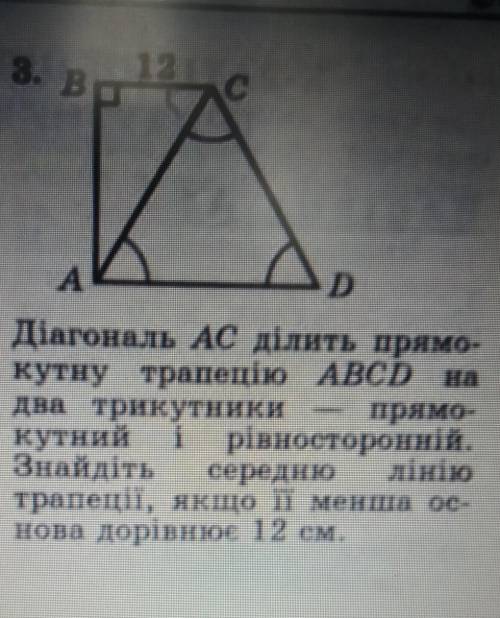 8 клас геометрія тема трапеція​