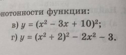 Определите промежутки монотонности функций:Желательно с объяснением, заранее