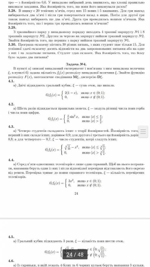 Потрібна до Ніяк не можу зробити ці завдання.Мені потрібно хотяби два завдання. Потрібно: 4.4; 5.4;