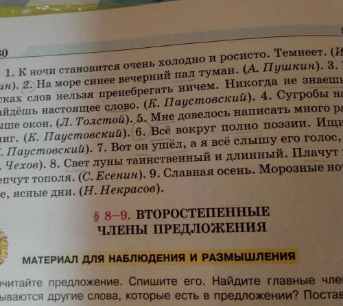 Русский язык 5 класс упр 41найдите предложения односоставними​