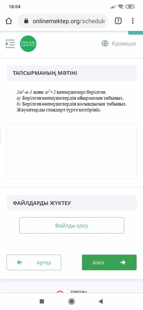 Алгебра 7класс Онлайн мектеп тағыда 2суракка жауап бересыздер ма