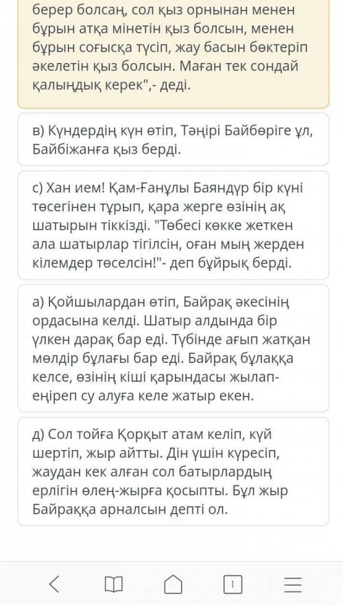 Байбөрі баласы Бамсы Байрақ туралы жырмазмұны бойынша берілген үзінділерден шығармадағы эпилогты т