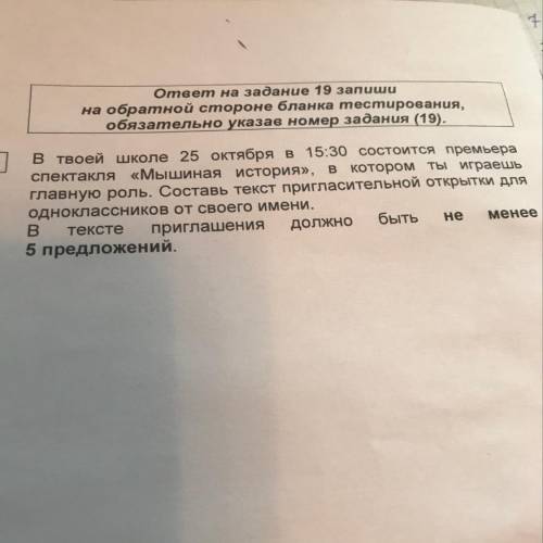 19 в твоей школе 25 октября в 15:30 состоится премьера спектакля «Мышиная история», в котором ты игр