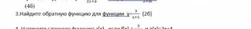 Алгебра. Третье задание. Найдите обратную функцию для функции: Подробное решение задания. ​