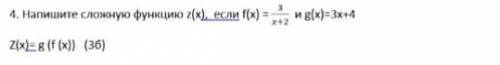Алгебра. Четвёртое задание. Напишите сложную функцию z(x), если и Подробное решение задания. ​