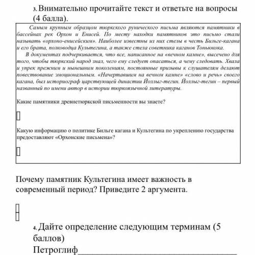 Внимательно прочитайте текст и ответьте на вопросы