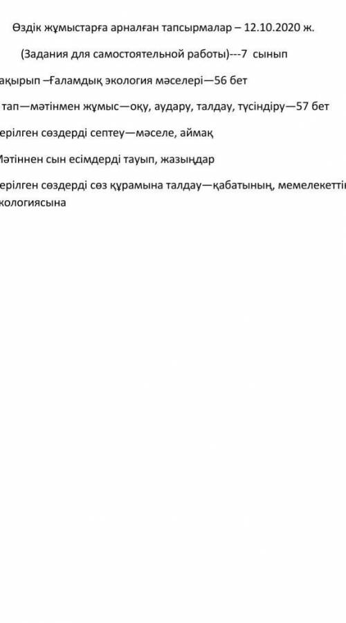 Берілген сөздерді сөз құрамына талдау - қабатының, мемелекеттің, экологиясына умоляю