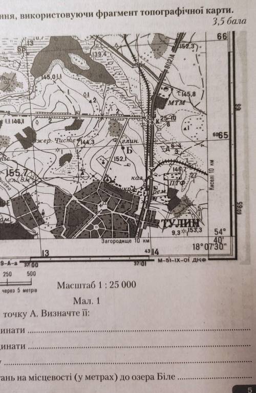 8. Виконайте завдання, використовуючи фрагмент топографічної карти.​