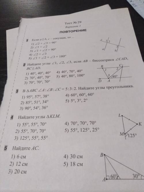 Тест по геометрии. 7 класс. Правильный ответ + объясние