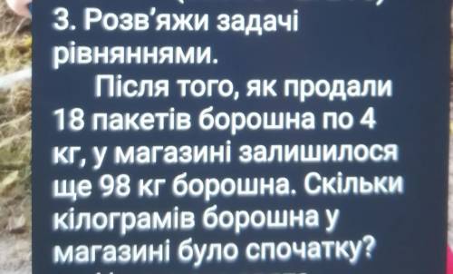 зделать задачу рівнянням 4 класс Д/П/А