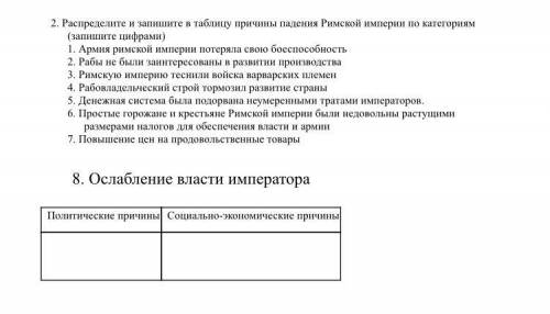 Составить таблицу со строчками из 2 задания!6 клас нужно сделать за 15 минут