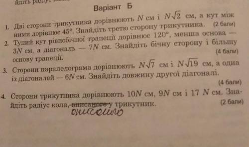 От с геометрией. Вместо буквы N-цифра 27. Вариант Б. ​