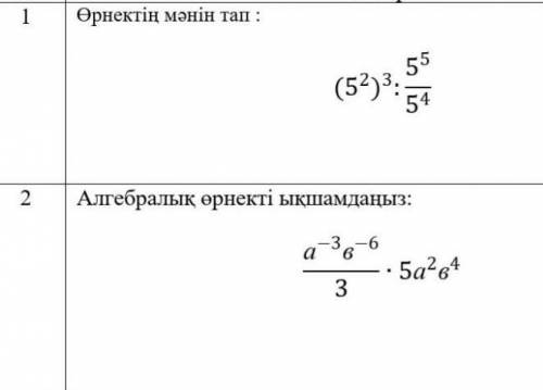 Есепті шыгару. Осы екы есеп​