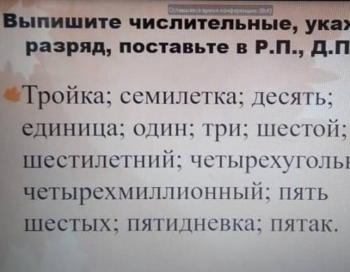 Выпишите числительные, укажите их разряд, поставьте в Р.П., Д.П., Тв.П​