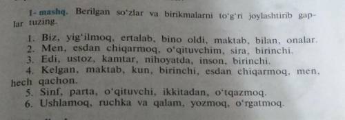 Berilgan so'zlar va birikmalarni to'g'ri joylashtirib gaplar tuzingС переводом