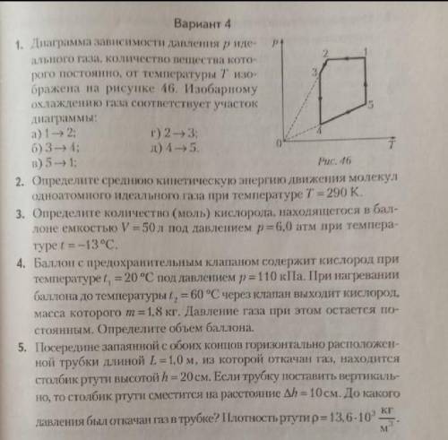 надо сделать контрольную работу по физике 4, вариант номер 5 не обязательно делать​