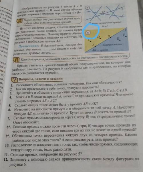 НАДО ТОЛЬКО С 6 ПО 12 ВОПРОС ОТВЕТИТЬ 6.Начертите на плоскости прямую си обозначьте на ней точку А.