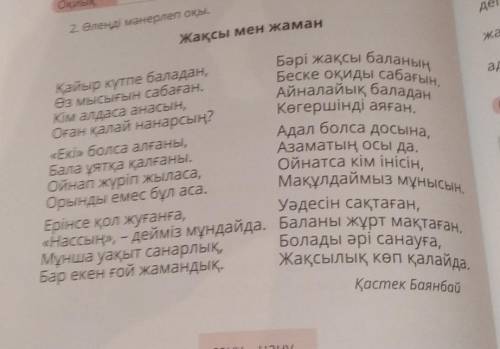 3. Сөйлемдері елеу жолымен сайте естендір қандай сөйлемдер еме айтылмайды?а) Егер бала мысык сабаса,