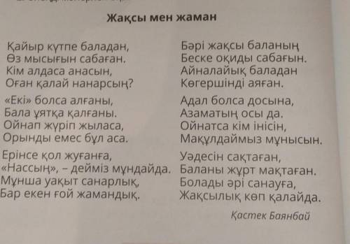 3. Сөйлемдері елеу жолымен сайте естендір қандай сөйлемдер еме айтылмайды?а) Егер бала мысык сабаса,