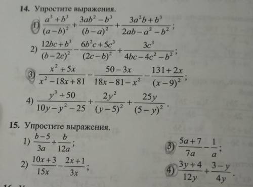 мне номер 14 и 13 то что я выделил решите все подробно и понятно уровень 8 класса​