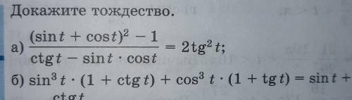 класс.под б) после знака равно: sint+cost​