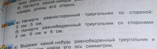 Чё за фигня номер 131 Кто объяснит? под буквой а) делать и треугольник 3 см, и ещё треугольник 5 см?