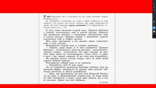 Это легко упр.144 стр.69 - прочитать текст,написать сжатое изложение на тему Гордость - это хорошо