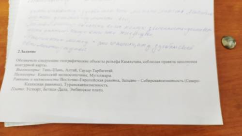 с заданием , география , задание: обозначьте следующие географические объекты рельефа Казахстана, со