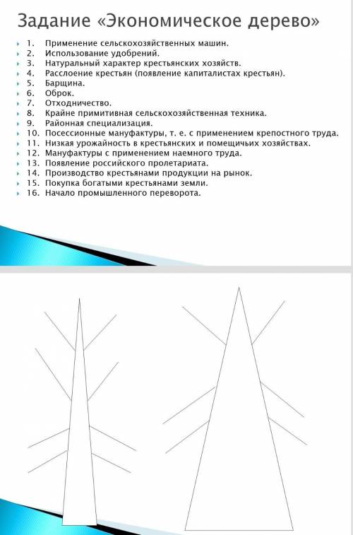 даю 25. нужно рассортироваиь по дереву вот эти 16 пунктов и нужно назвать одно дерево сельским хозяй