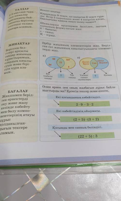 Әрбір жиынның элементтер ин жаз. Берилген екі жиынын қиылысында элементтер ди жаз ​