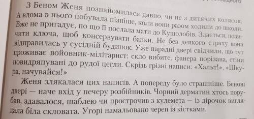 НАПИСАТЬ К ТЕКСТУ 1.Тема твору 2.Ідея 3.Основна думка 4План складний