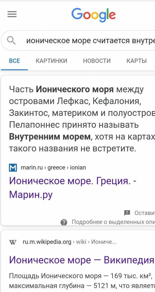 Я запуталсяНужно выбрать из этих морей внутреннее(1):1)Охотское 2) Ионическое ​