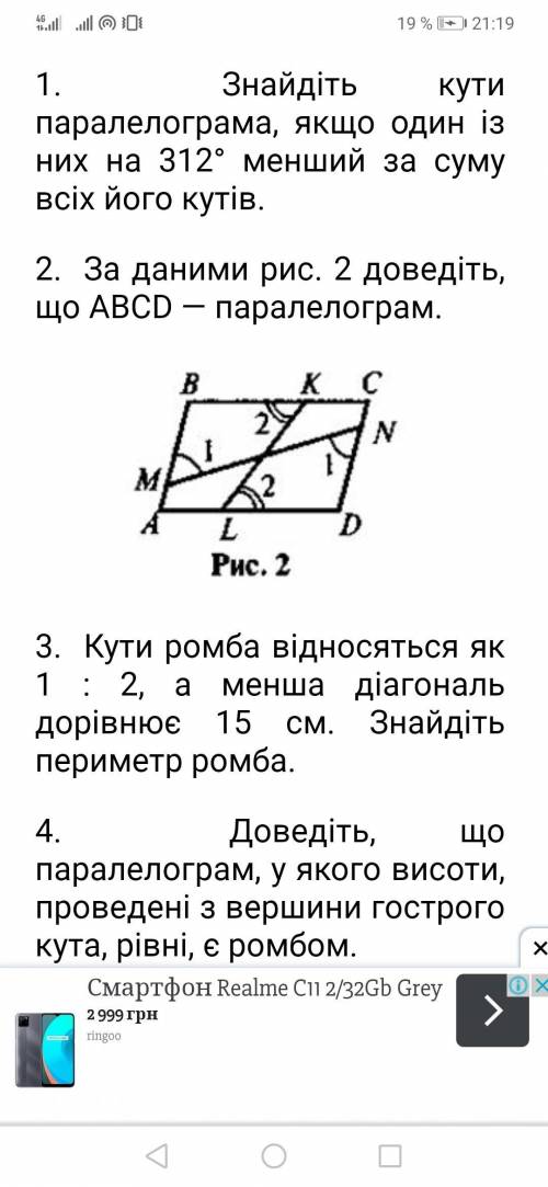 За даними рис. 2 доведіть, що ABCD — паралелограм.