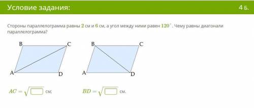 Стороны параллелограмма равны 2 см и 6 см, а угол между ними равен 120°. Чему равны диагонали паралл