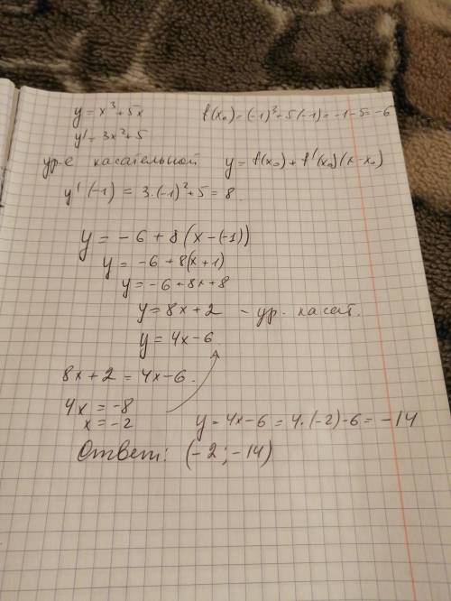 Найти точку пересечения касательной к графику функции y = x^3+5x в точке (-1,-6), и прямой y = 4x-6