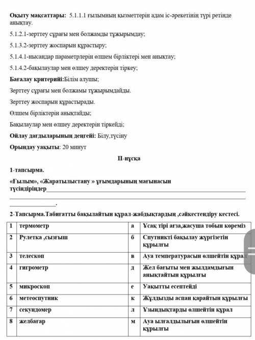 Вариант II - Задача 1. Объясните значение терминов «наука», «естествознание». а 2 - Задача. Инструме