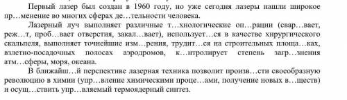 Спишите текст, вставляя пропущенные буквы. 1) Подчеркните в тексте глаголы с конкретным значением. 2