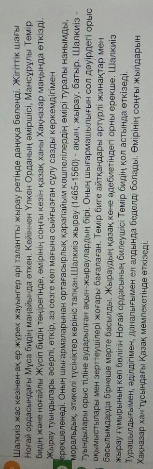 Тапсырма 1)Шалкиіз жырау туралы кластер құрастыру2)Оның мұрасын кімдер зерттеген?3)Шығармалары қанда