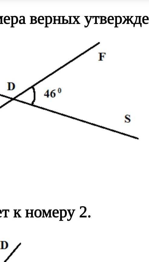 1)Углы ADF и ADN -  смежные, 2)<AND = 46 градусов ,3) Углы ADN и NDS – вертикальные,4)< ADF =