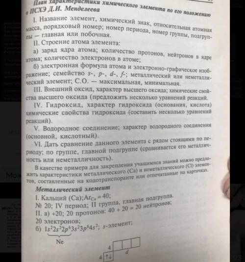 сделать характеристику 27 элемента (кобальта) Co По этому плану