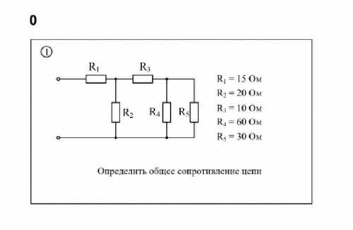 Определить общее сопротивление цепи