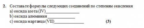 2. Составьте формулы следующих соединений по степеням окисления a) оксида азота (IV) b) оксида алюми