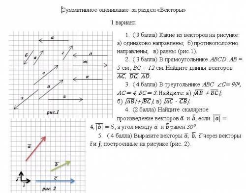 СОР по геометрии 9 класс за раздел Векторы