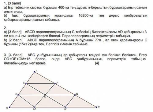 ГЕОМЕТРИЯ 8 КЛАСС НУЖЕН