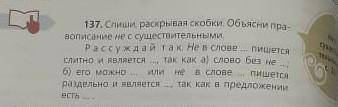 Спиши раскрой скобки объясни правописание не с существительными​